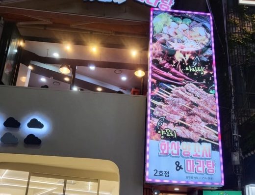 Huoshan Lamb Skewers Branch 2