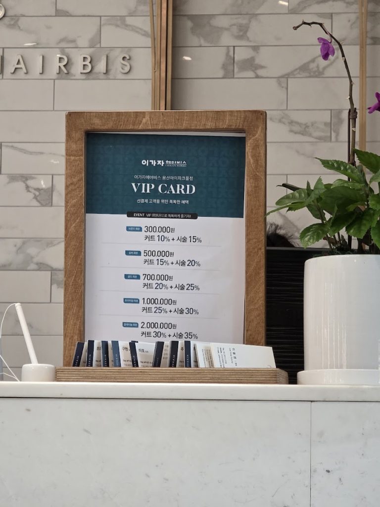 LEEKAJA HAIRBIS (Yongsan I PARK MALL Branch)