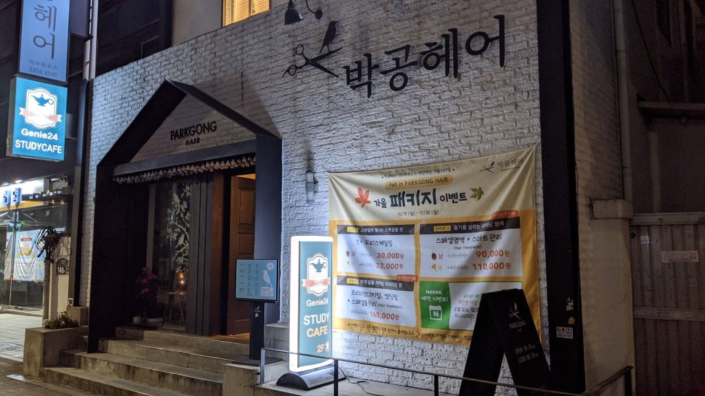 Parkgong Hair Yaksu House